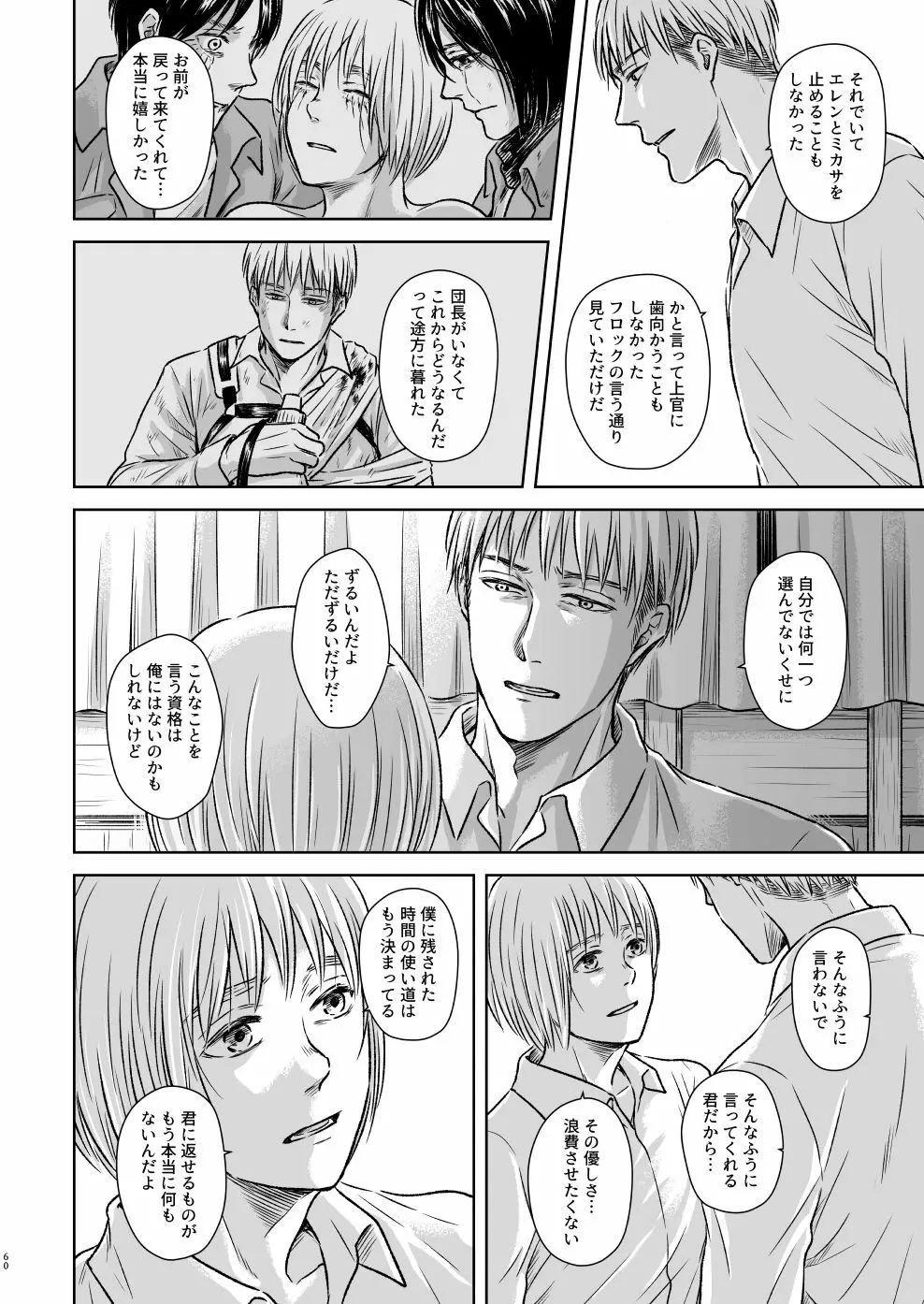 鍵のない檻 Page.57