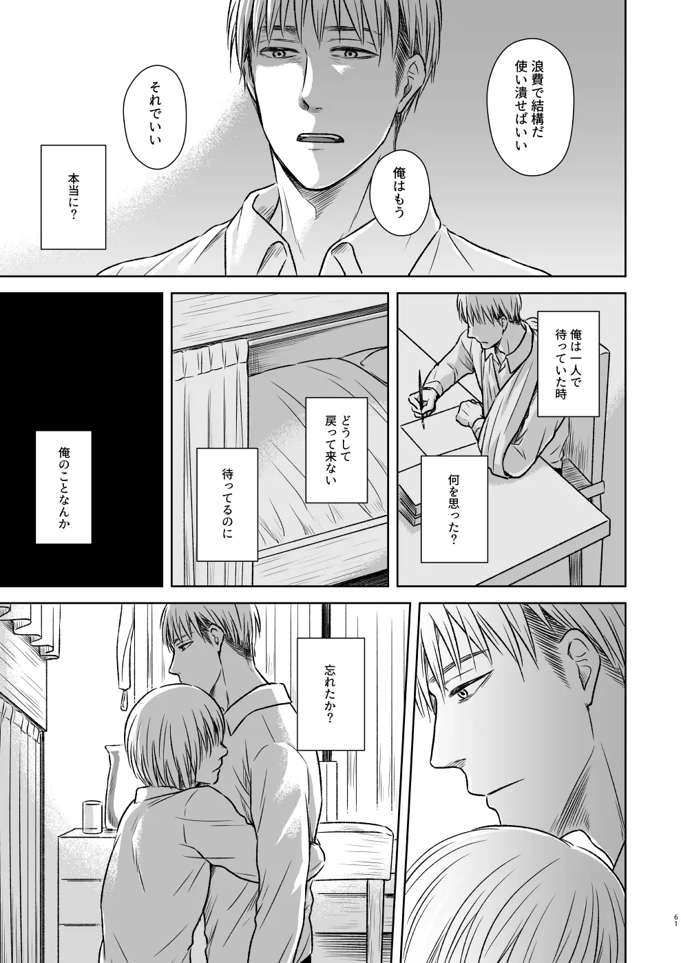 鍵のない檻 Page.58