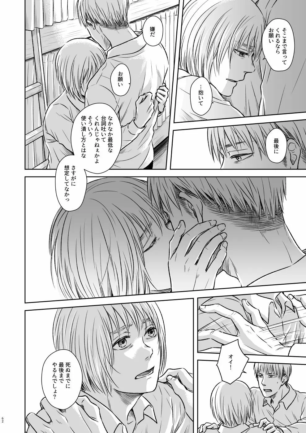 鍵のない檻 Page.59