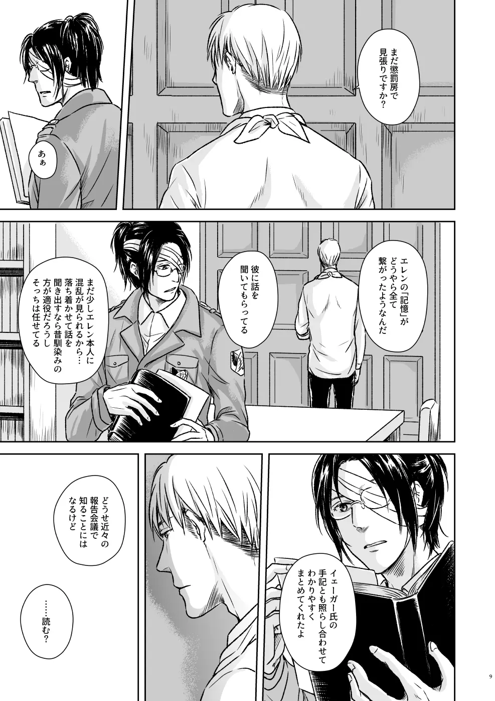 鍵のない檻 Page.6