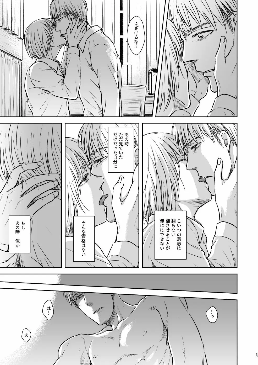 鍵のない檻 Page.60