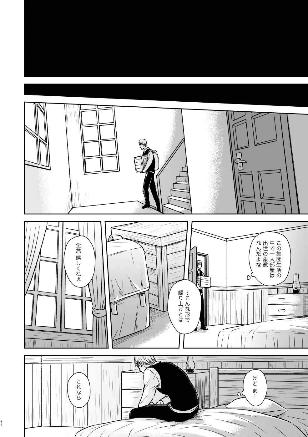 鍵のない檻 Page.63