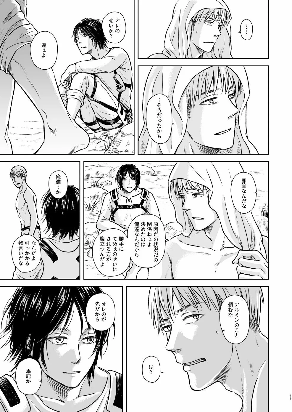 鍵のない檻 Page.66