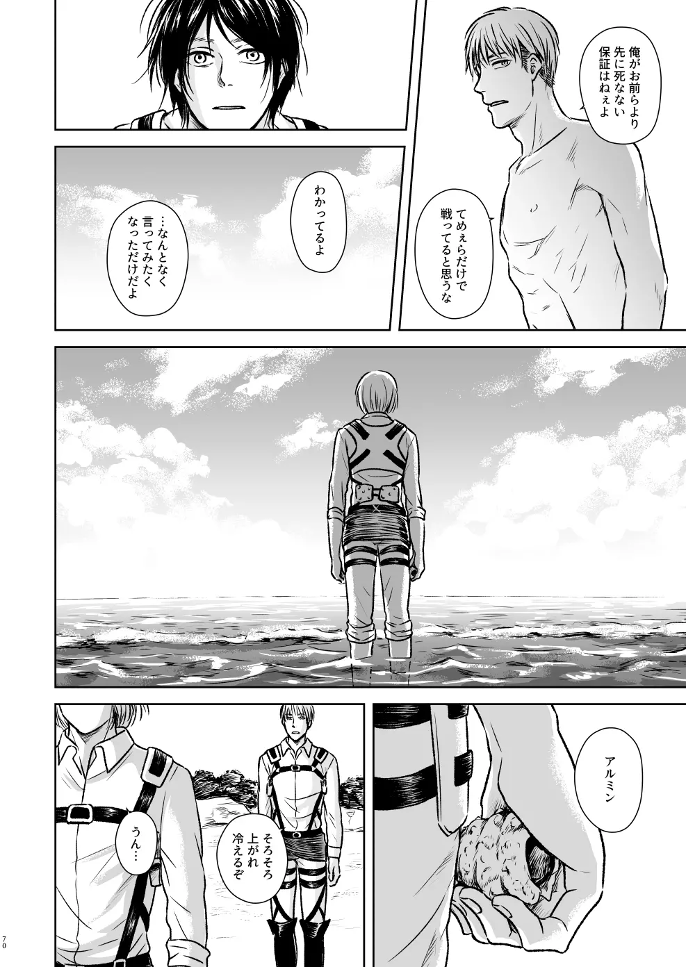 鍵のない檻 Page.67