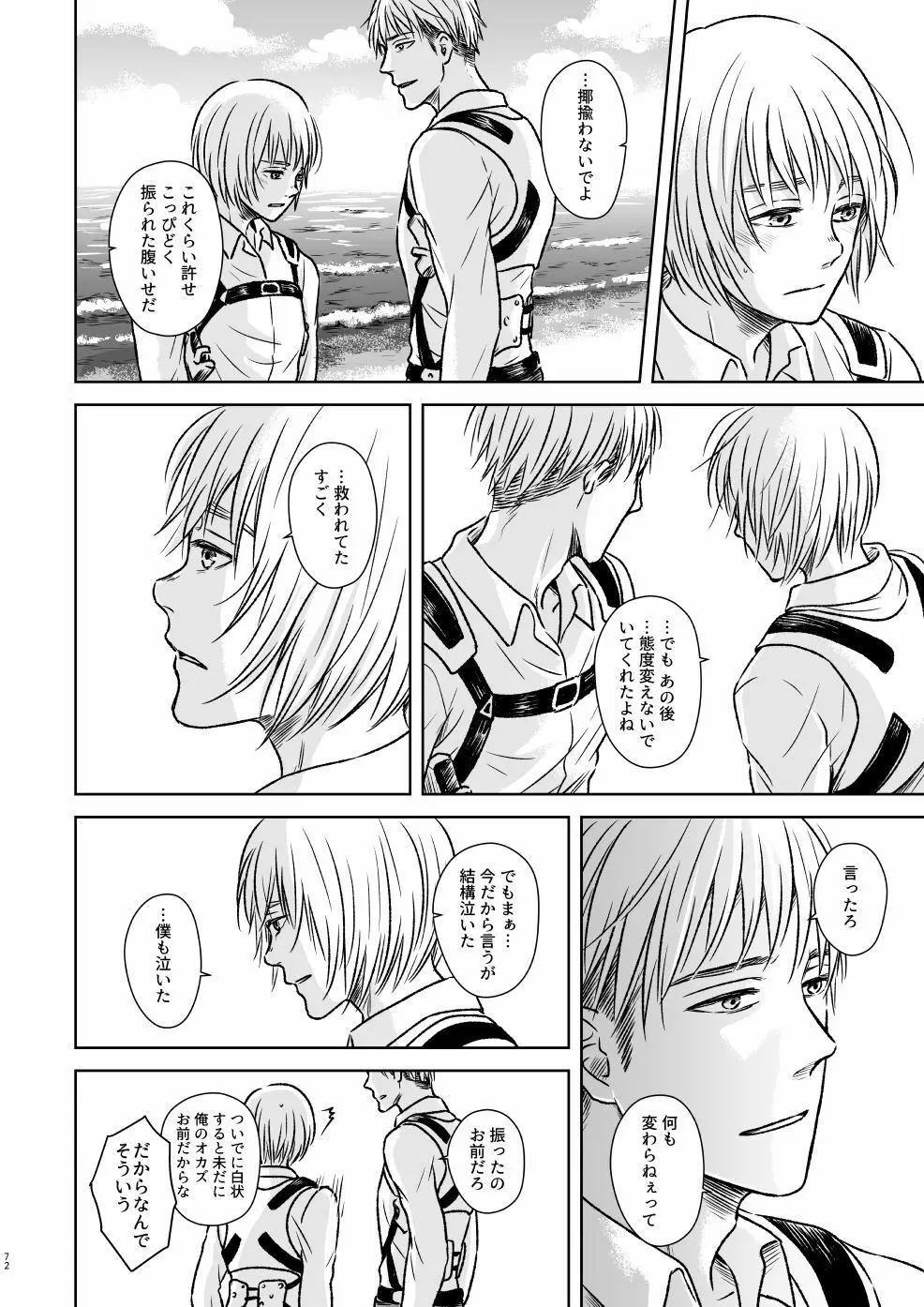 鍵のない檻 Page.69