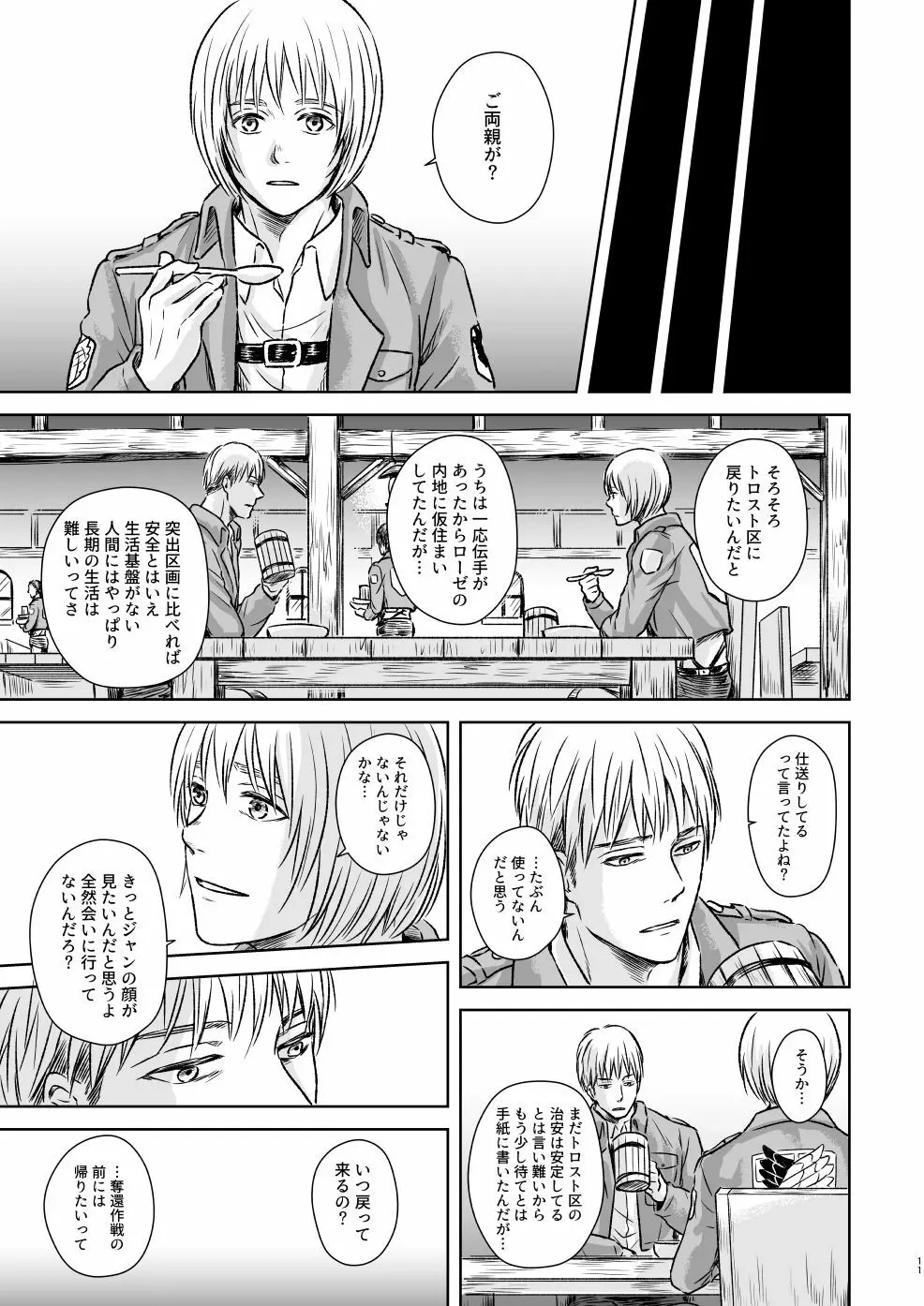 鍵のない檻 Page.8