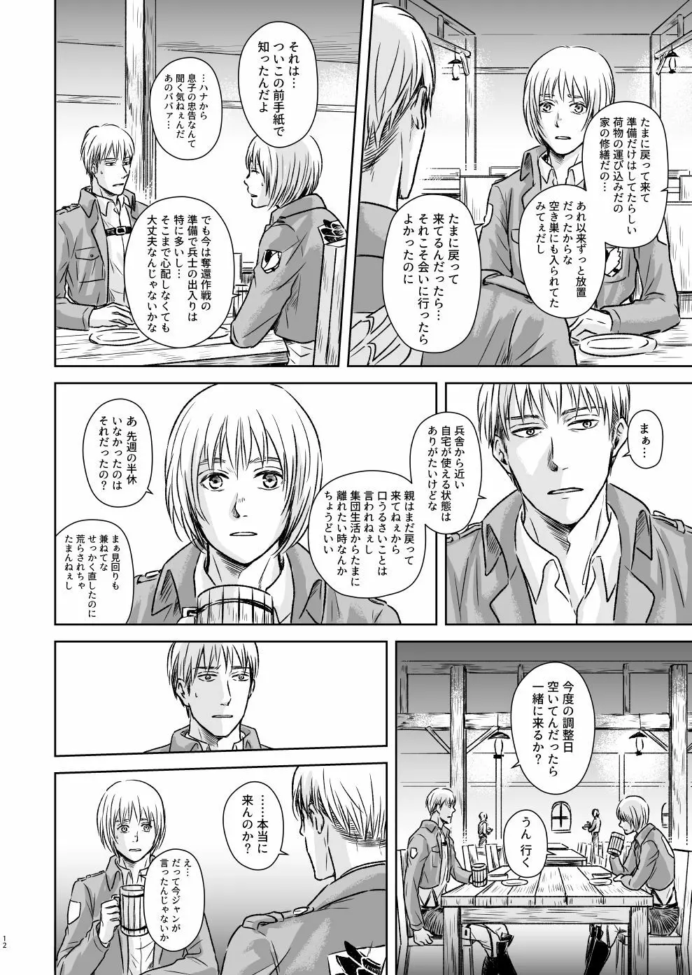 鍵のない檻 Page.9