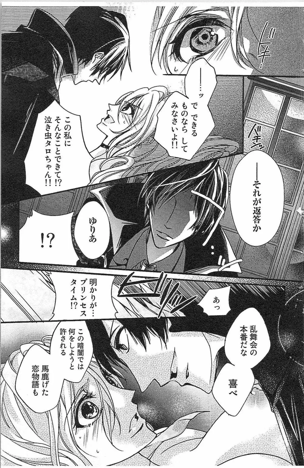 生徒会の特権! 1巻 Page.103