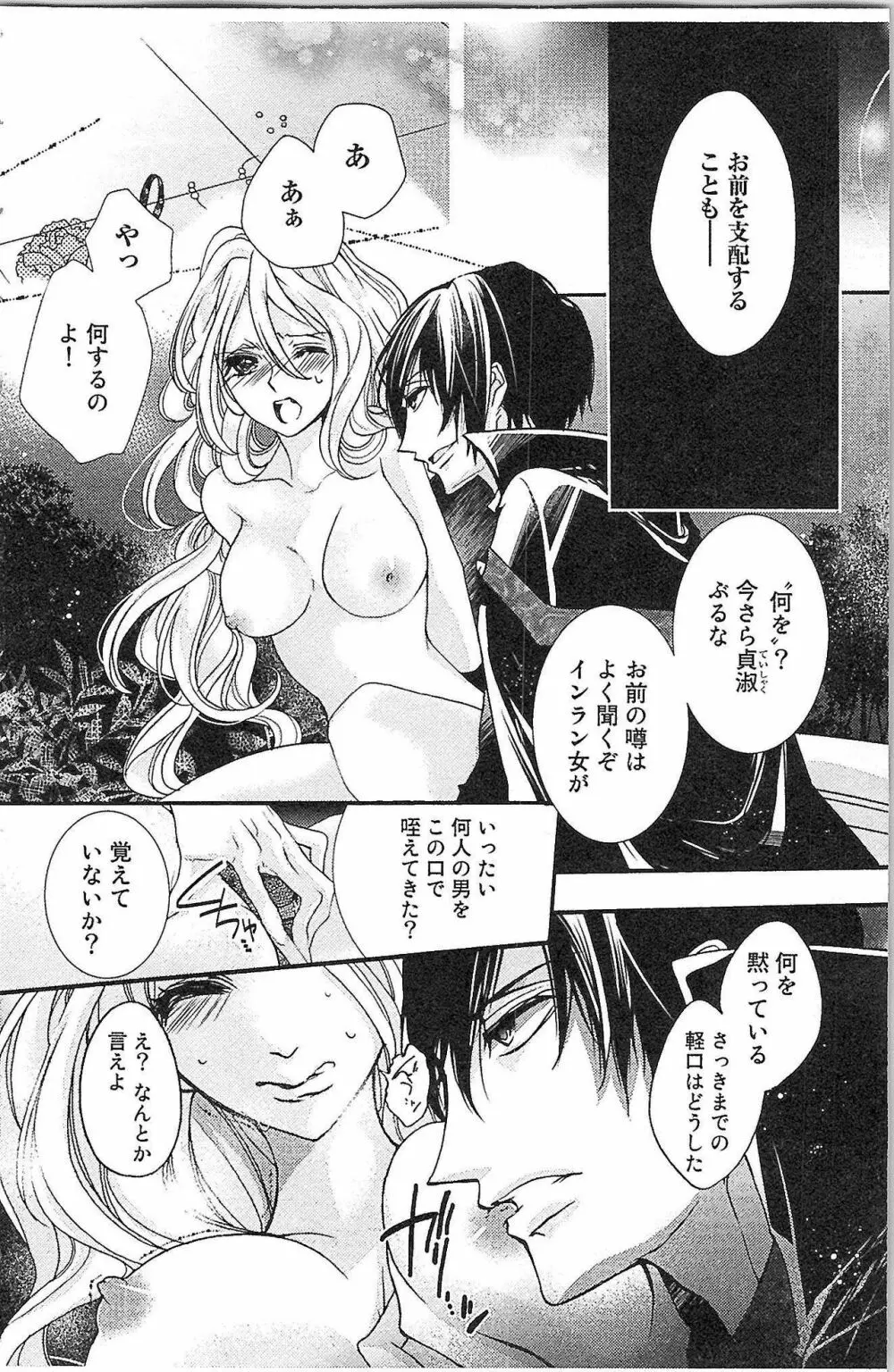 生徒会の特権! 1巻 Page.104