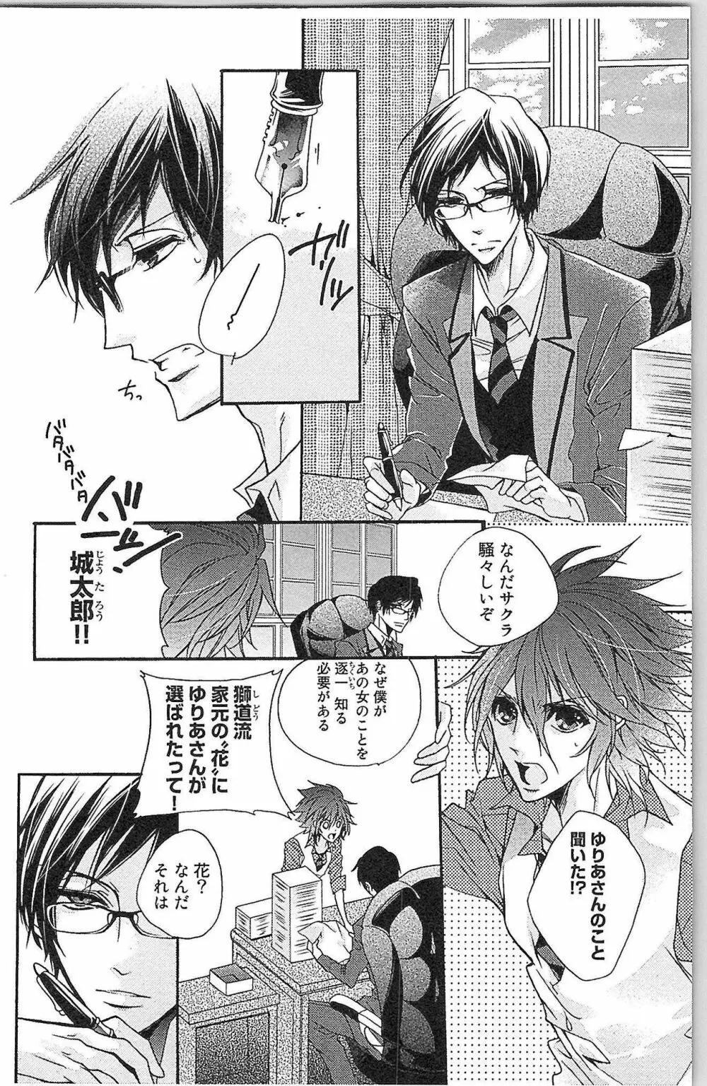 生徒会の特権! 1巻 Page.114