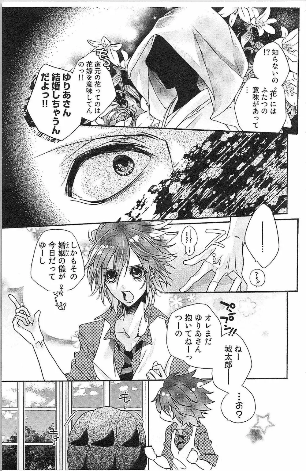 生徒会の特権! 1巻 Page.115