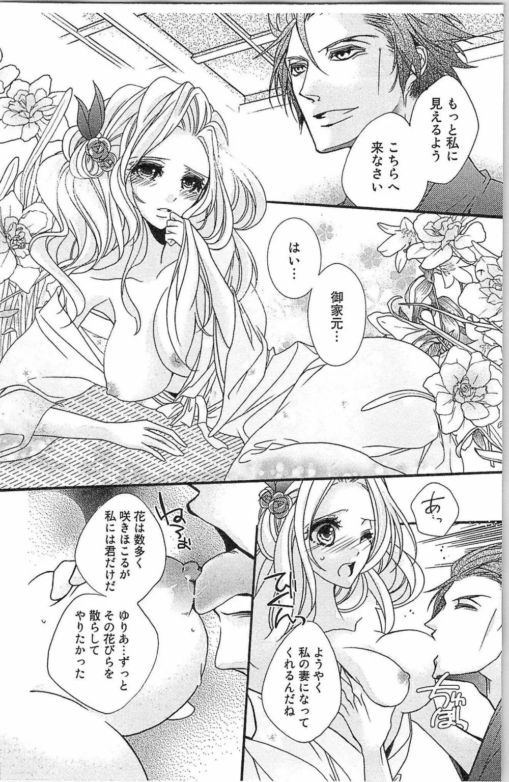 生徒会の特権! 1巻 Page.120