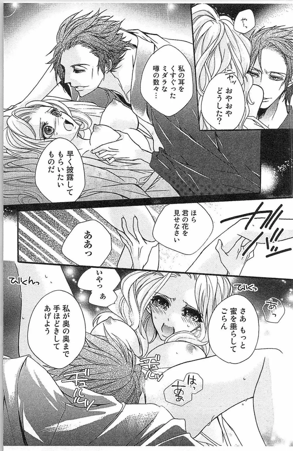 生徒会の特権! 1巻 Page.121