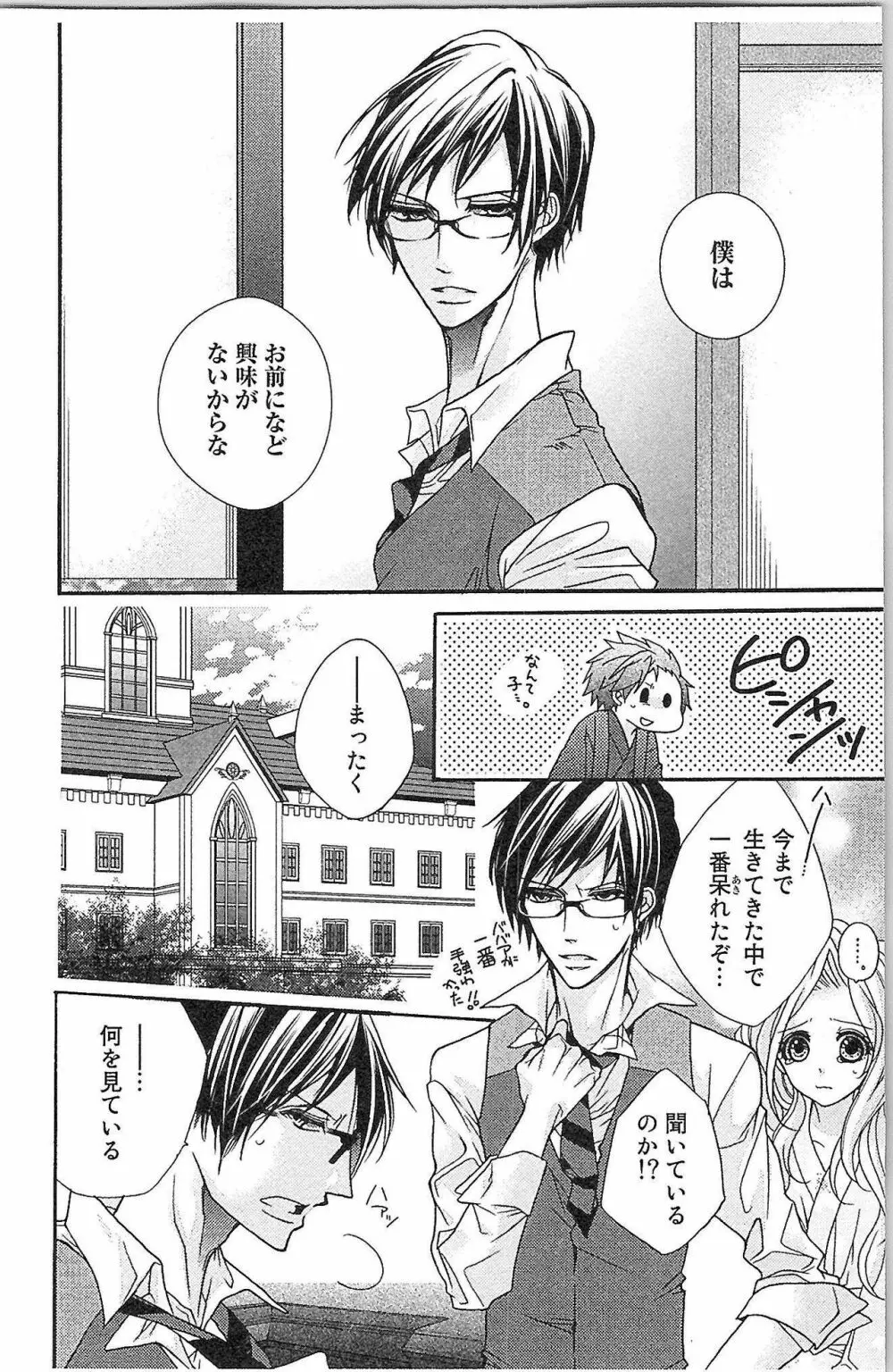 生徒会の特権! 1巻 Page.124