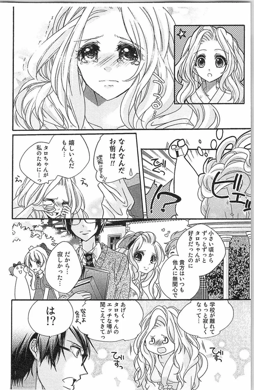 生徒会の特権! 1巻 Page.126