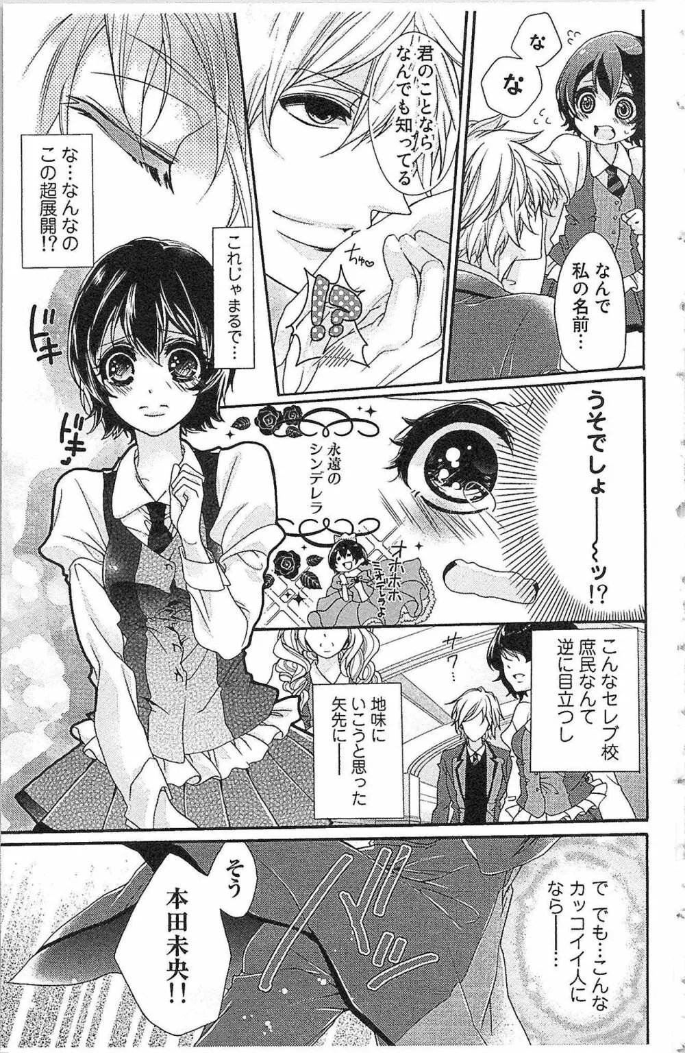 生徒会の特権! 1巻 Page.17