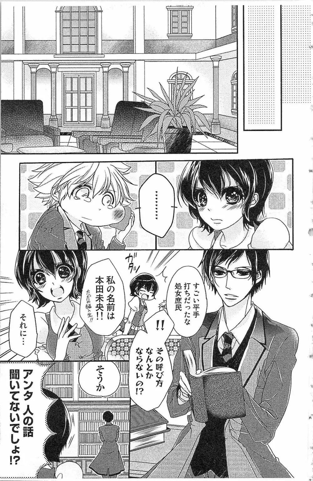 生徒会の特権! 1巻 Page.19