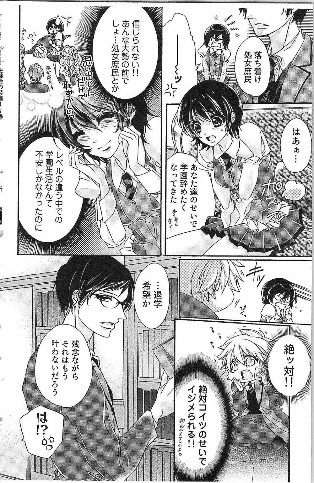 生徒会の特権! 1巻 Page.20