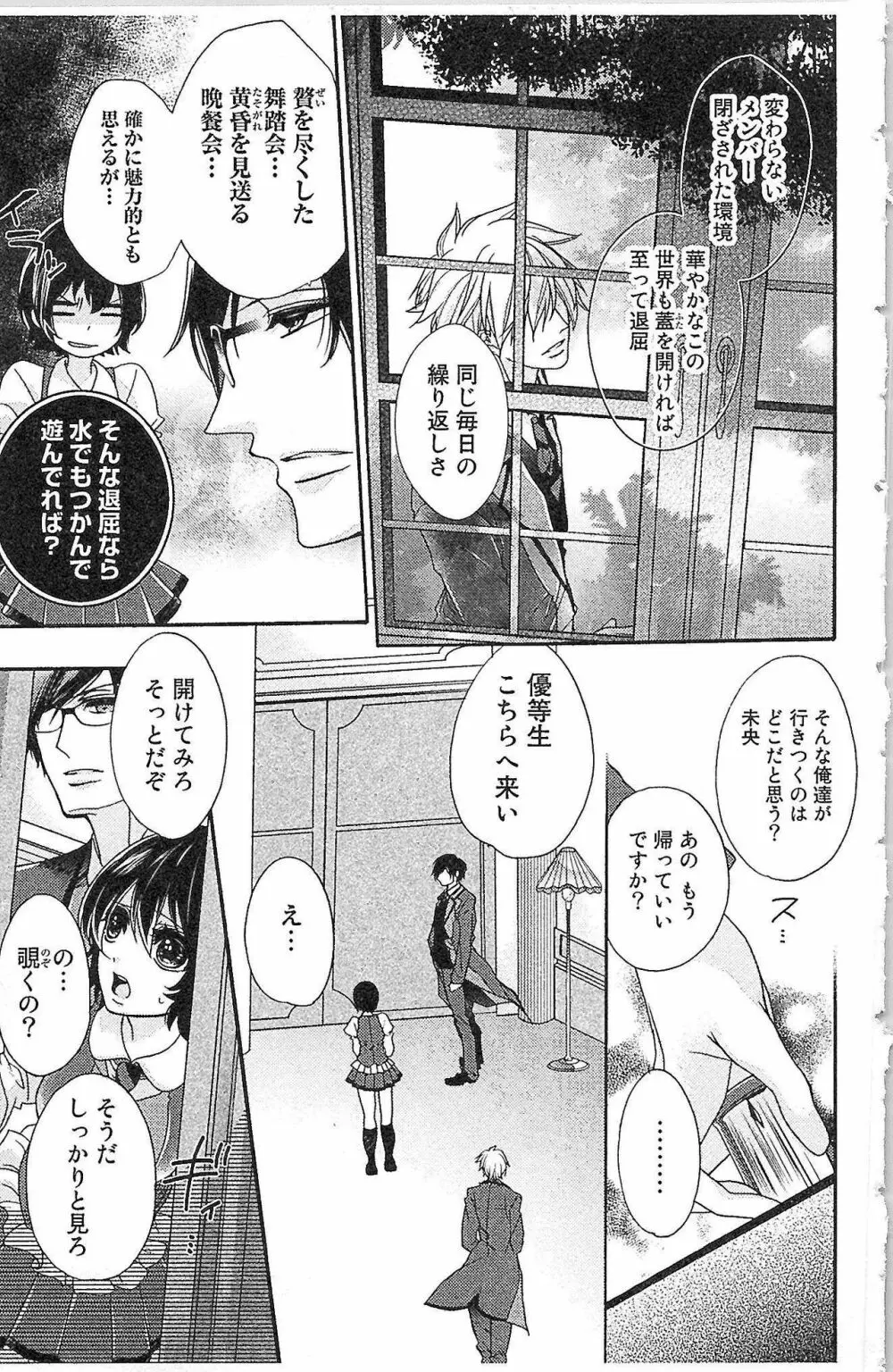 生徒会の特権! 1巻 Page.23