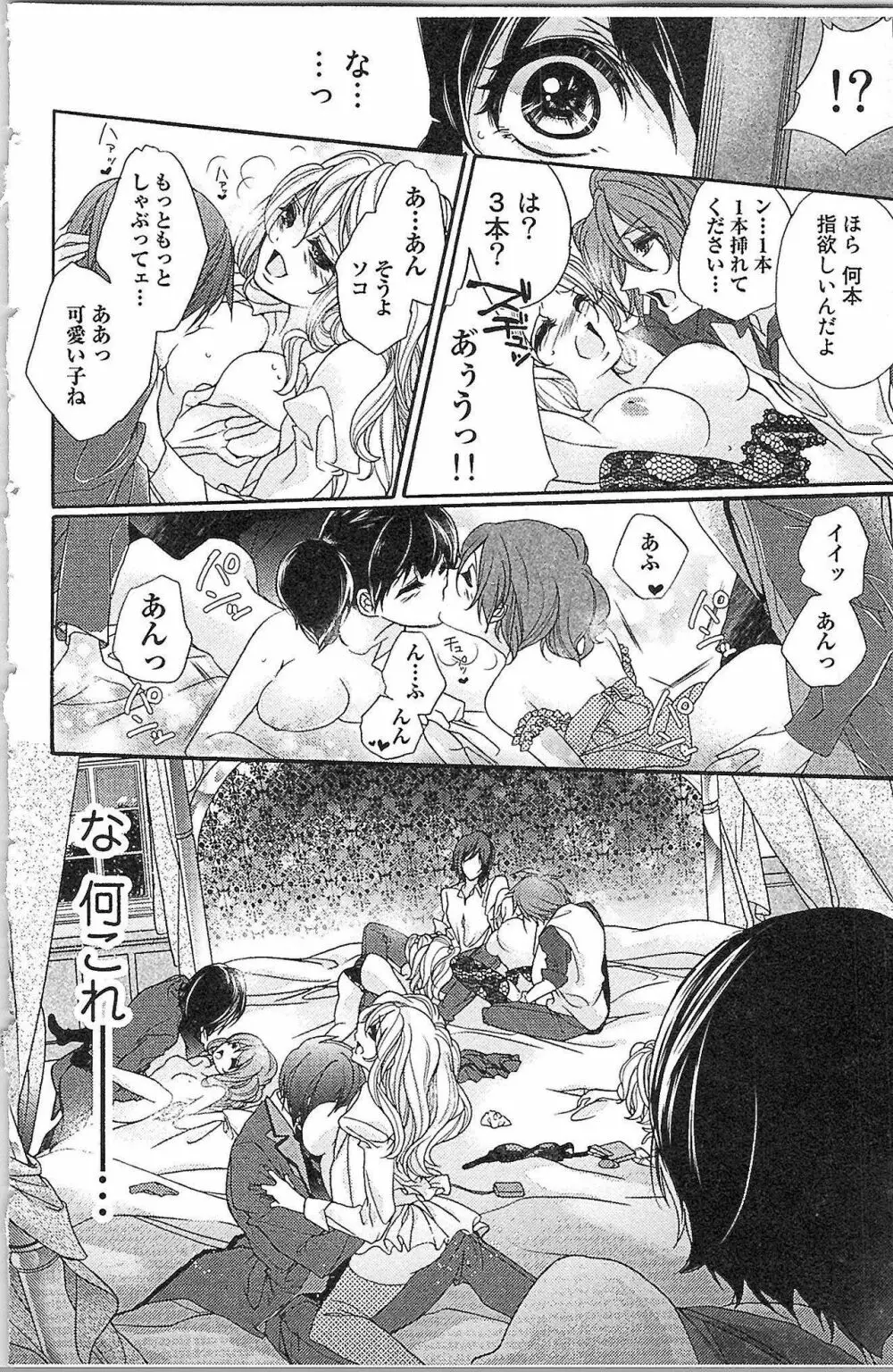 生徒会の特権! 1巻 Page.24