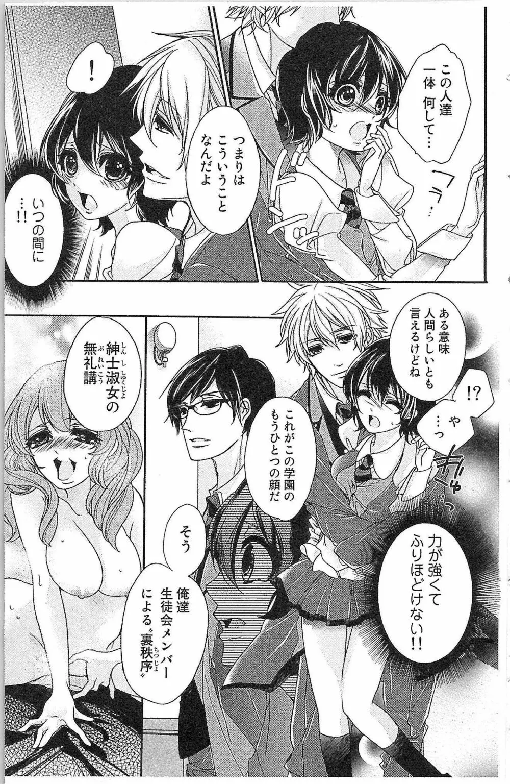 生徒会の特権! 1巻 Page.25