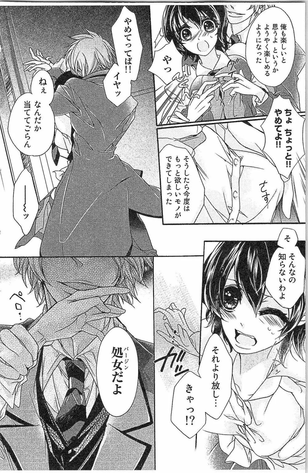 生徒会の特権! 1巻 Page.26