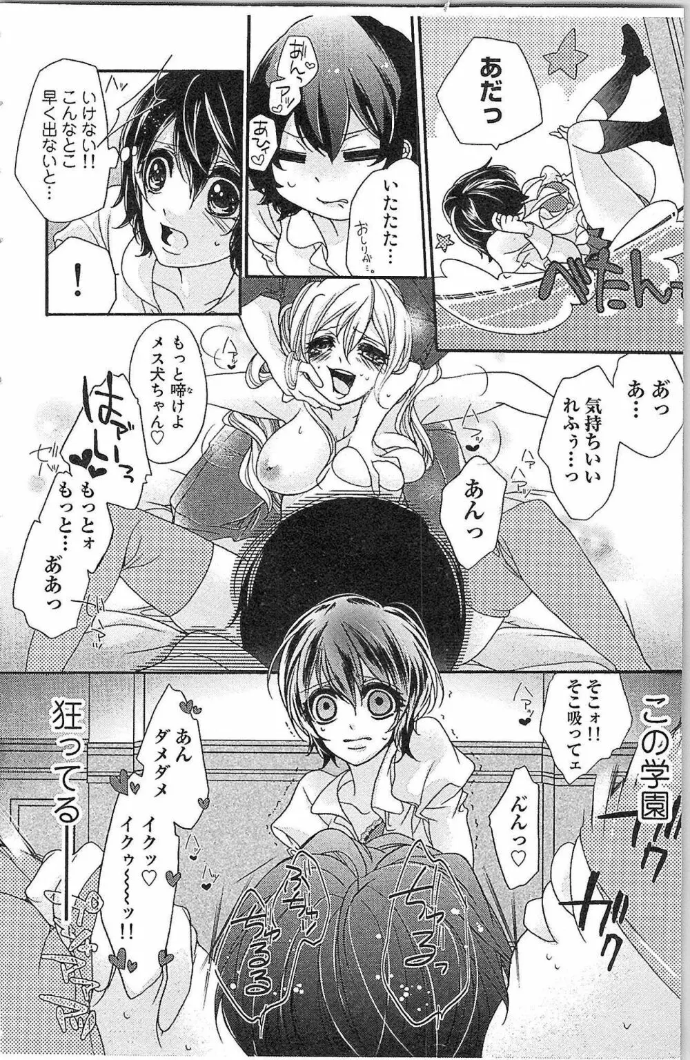 生徒会の特権! 1巻 Page.28