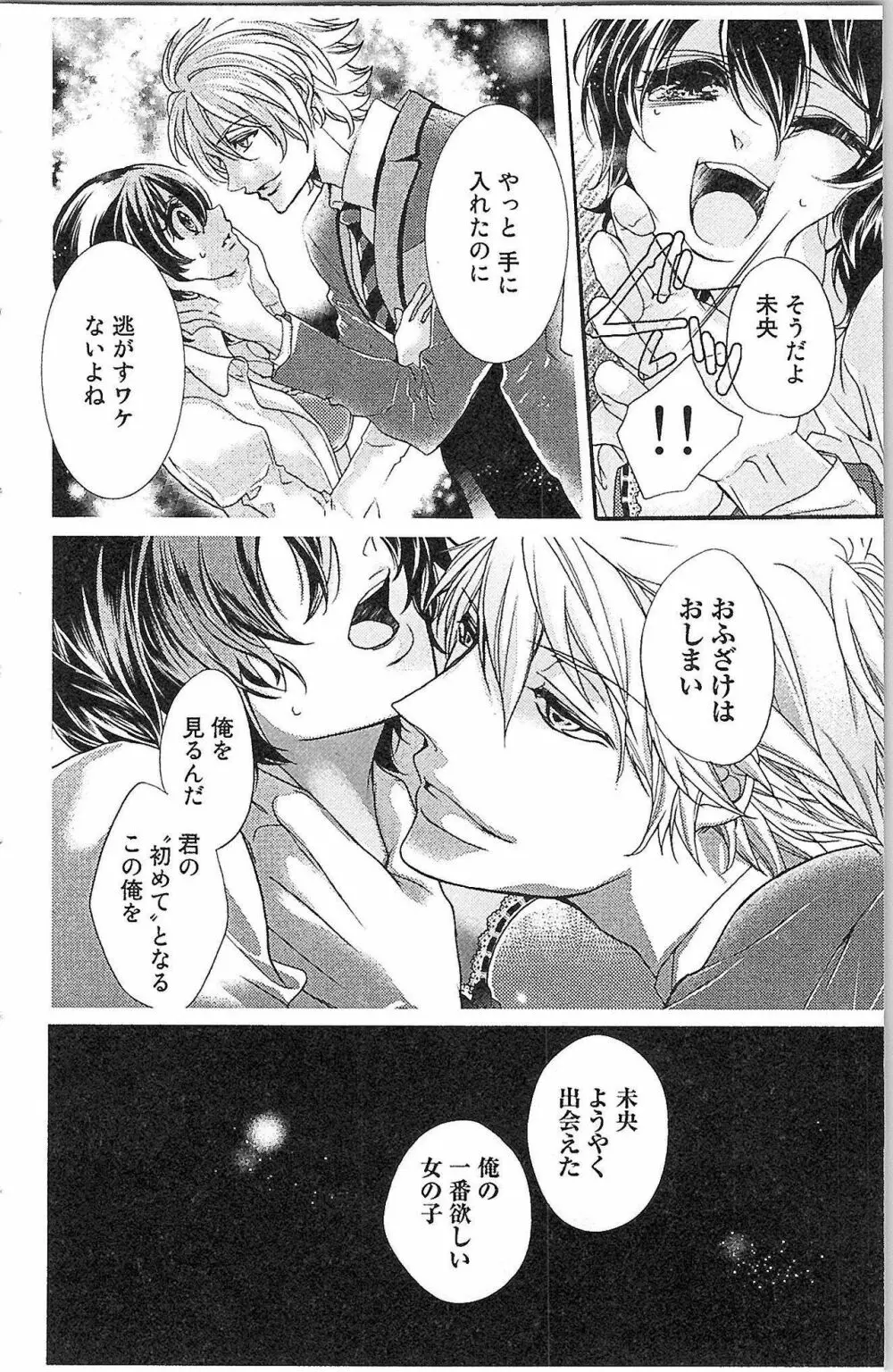 生徒会の特権! 1巻 Page.30