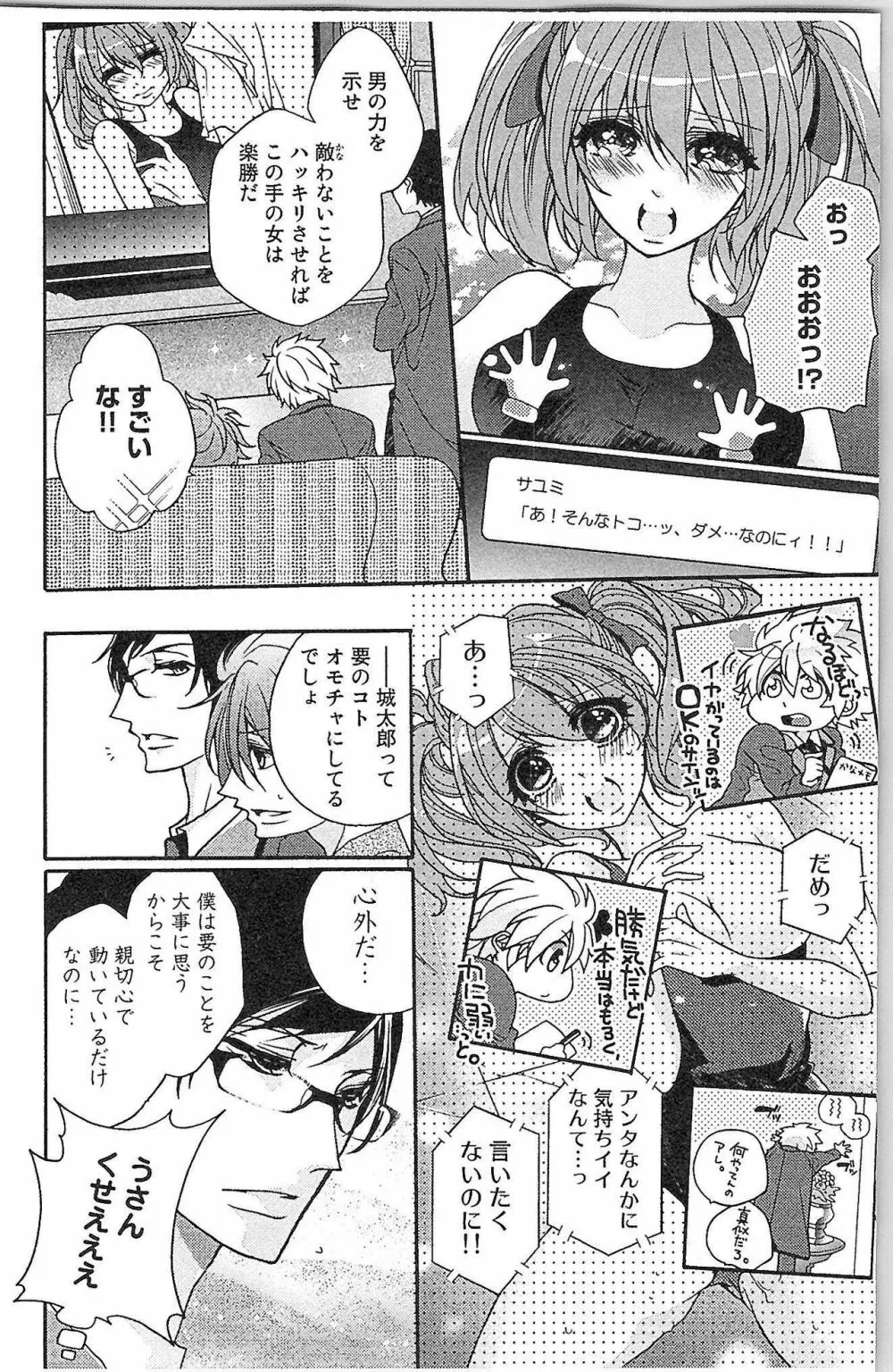 生徒会の特権! 1巻 Page.38