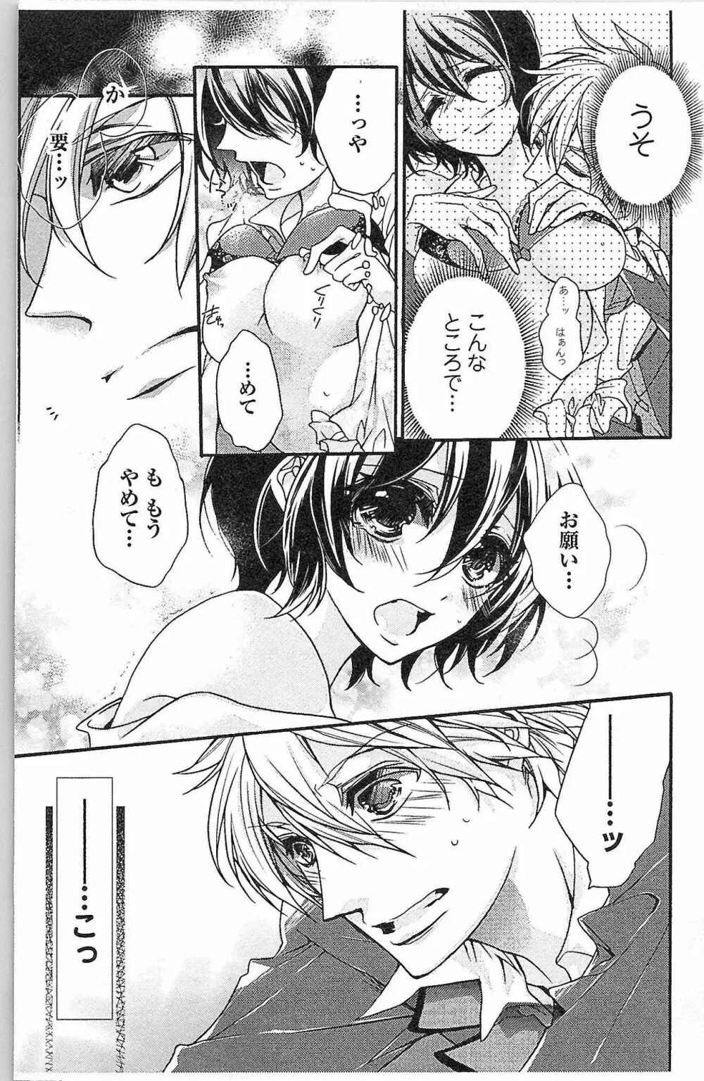 生徒会の特権! 1巻 Page.43