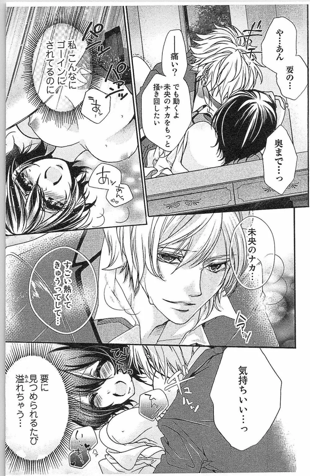 生徒会の特権! 1巻 Page.47