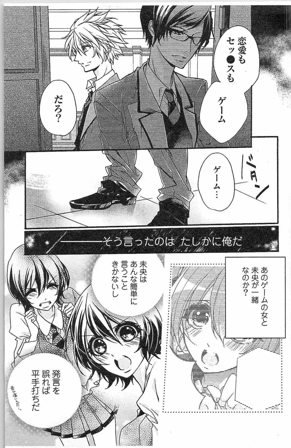 生徒会の特権! 1巻 Page.55