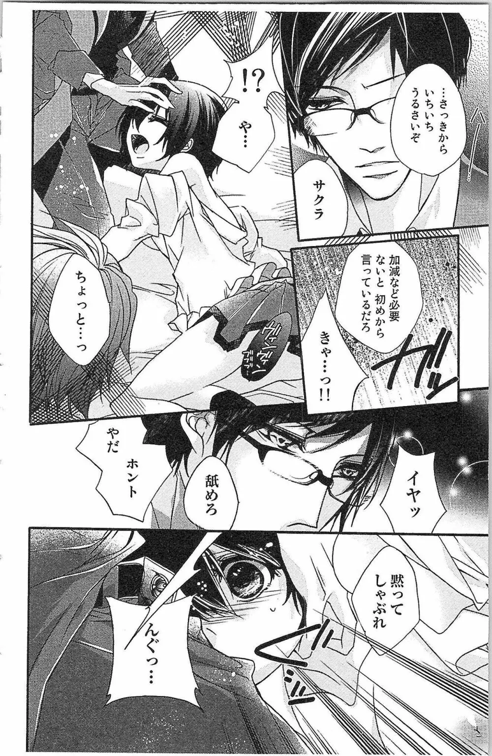 生徒会の特権! 1巻 Page.60