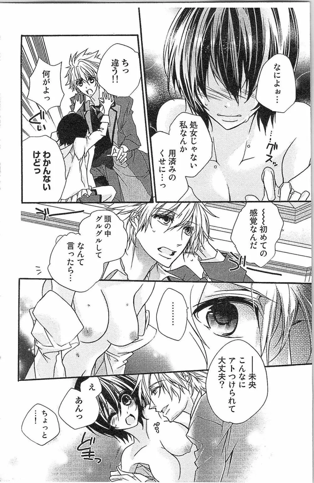 生徒会の特権! 1巻 Page.64