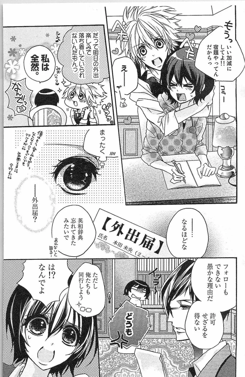 生徒会の特権! 1巻 Page.69