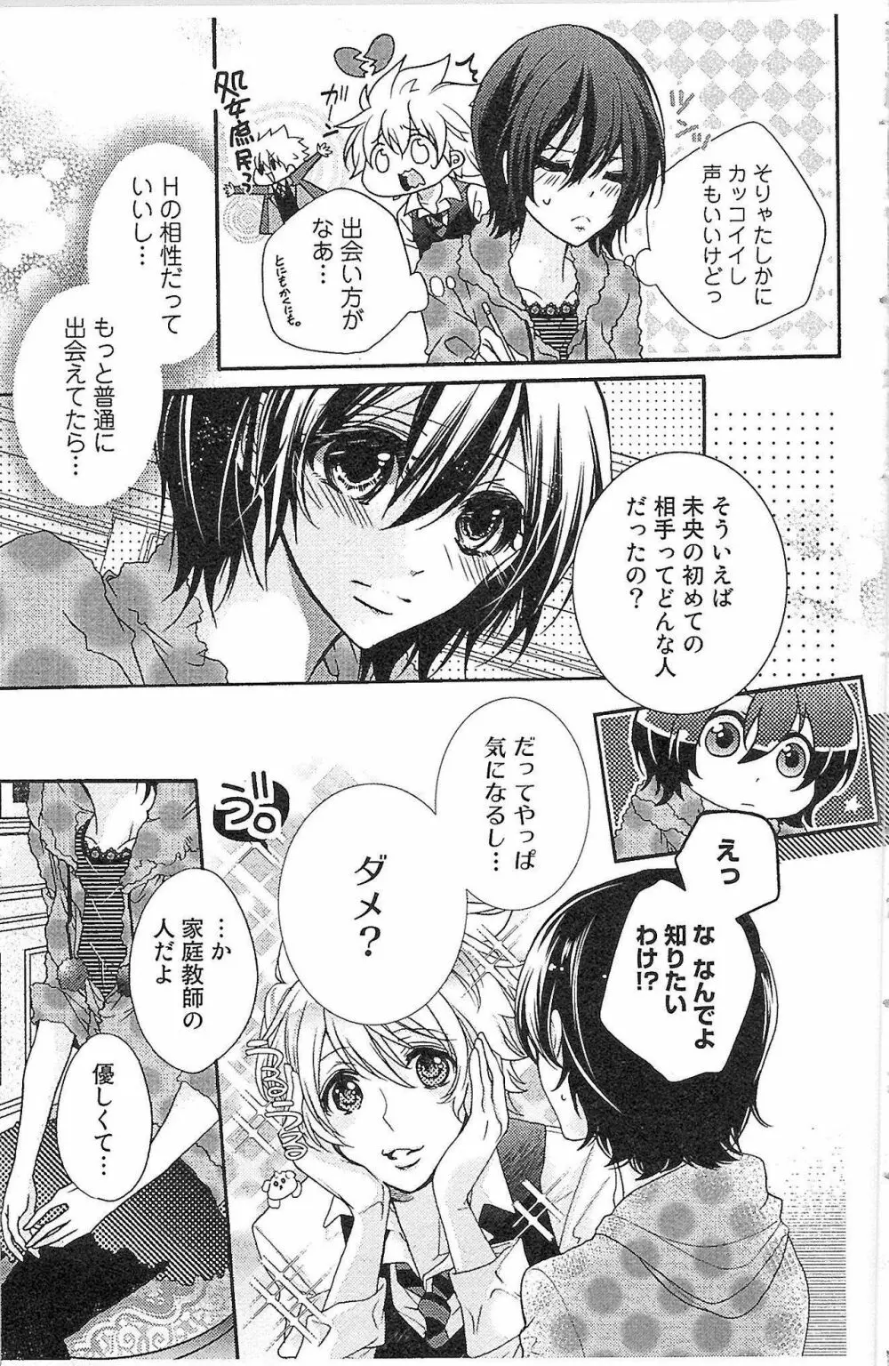 生徒会の特権! 1巻 Page.71