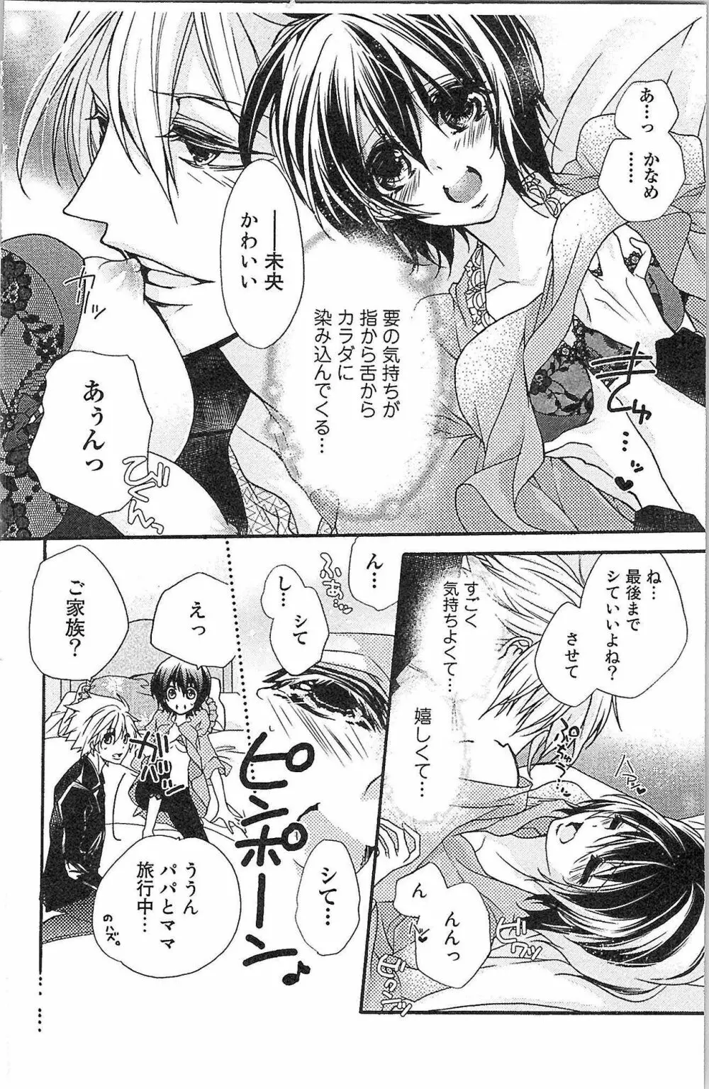 生徒会の特権! 1巻 Page.80