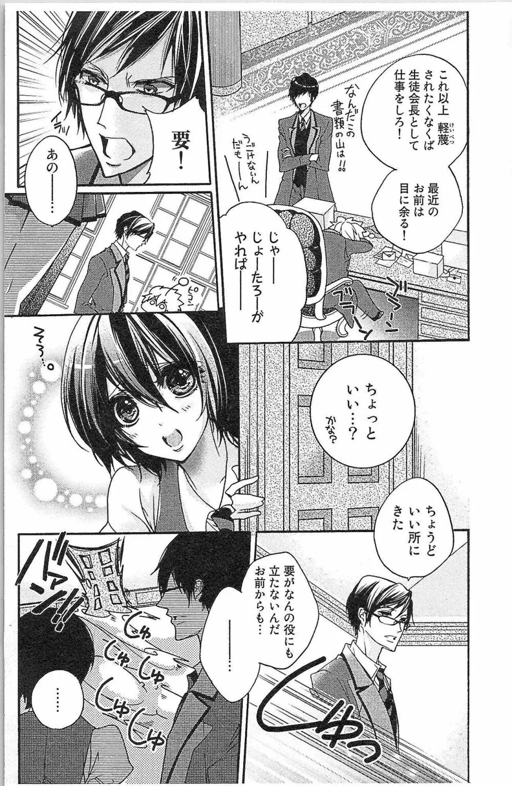 生徒会の特権! 1巻 Page.87