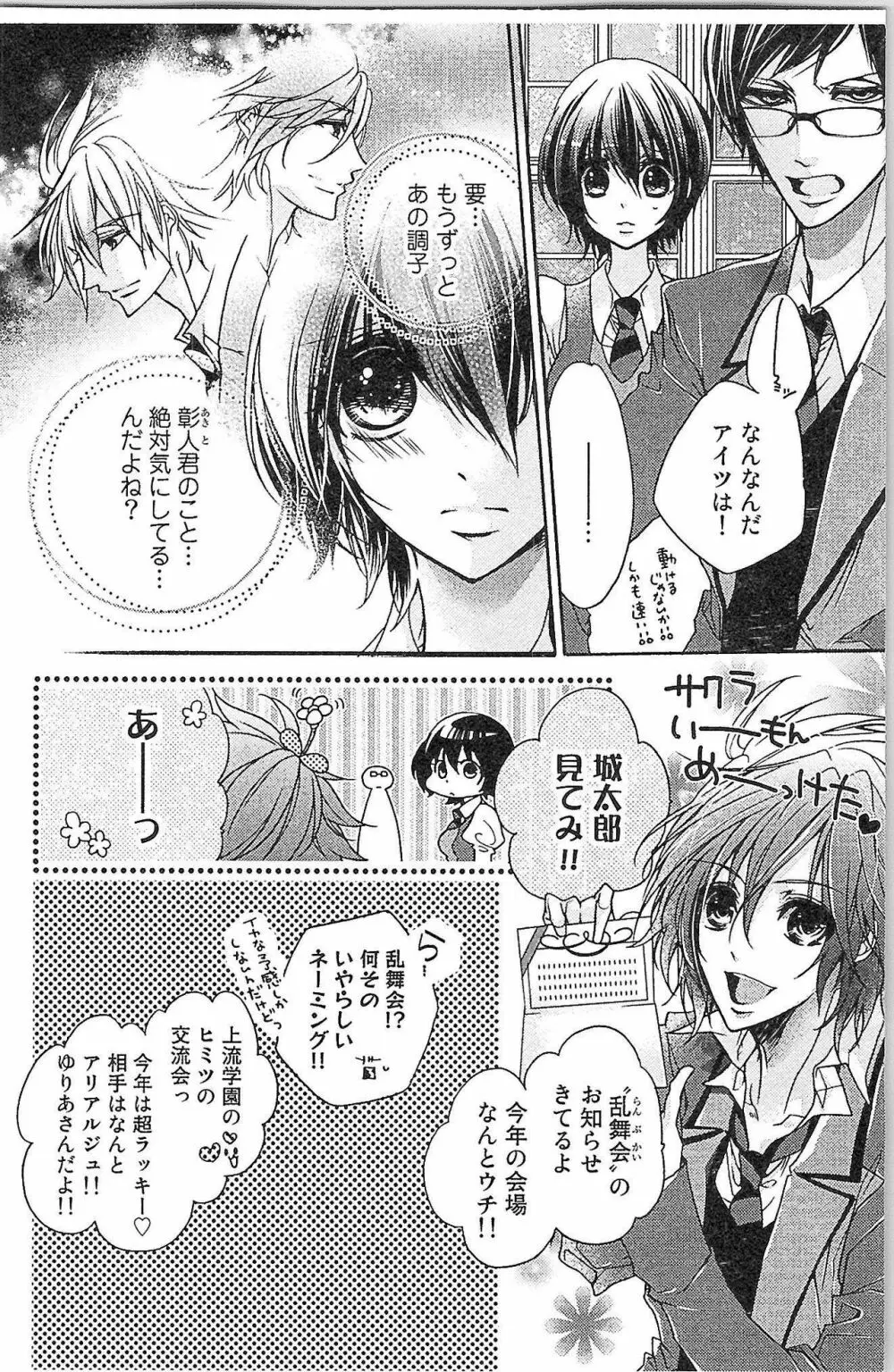 生徒会の特権! 1巻 Page.88