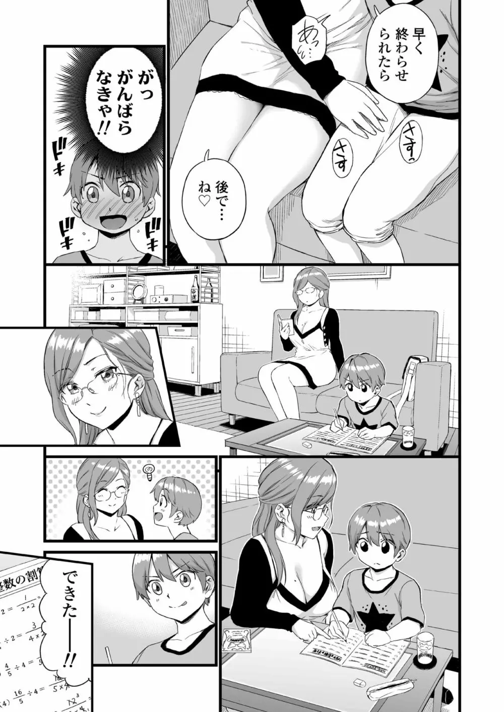 おっぱいな夏休み3 Page.10