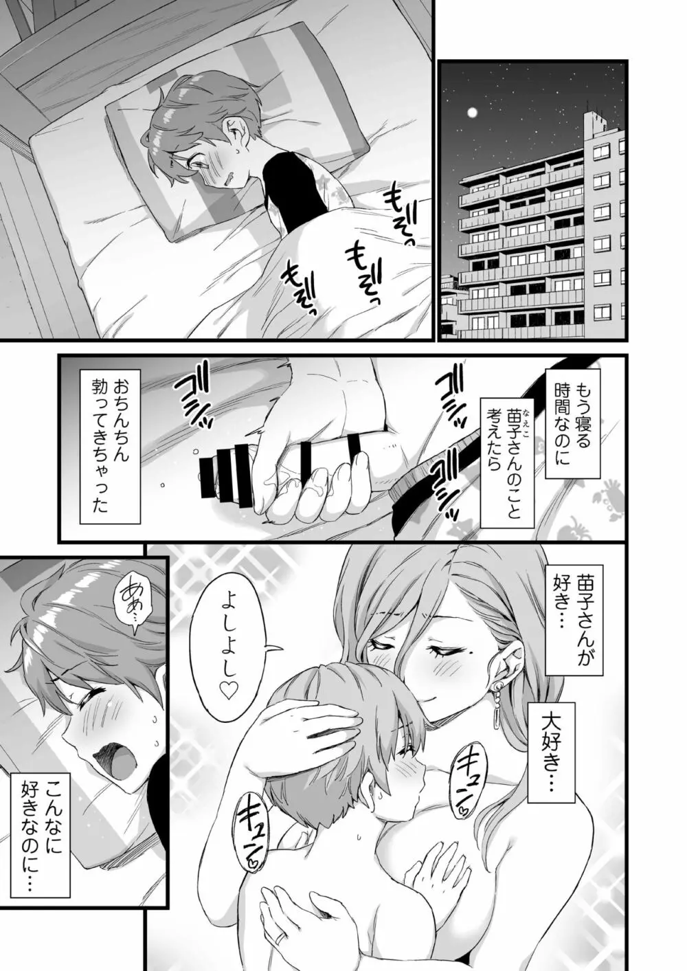 おっぱいな夏休み3 Page.4