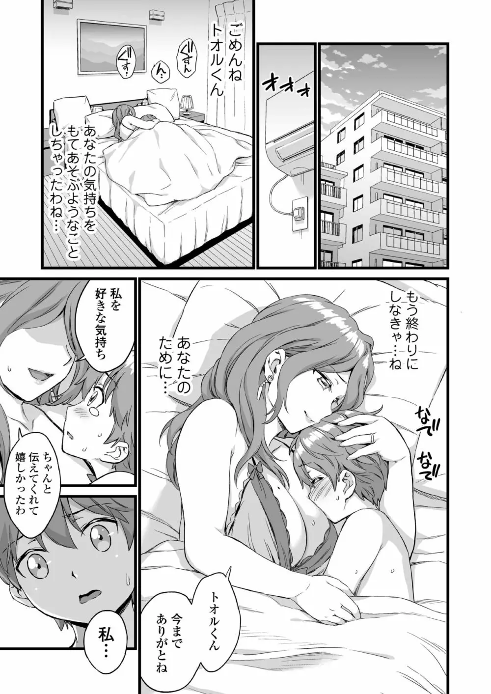 おっぱいな夏休み3 Page.44