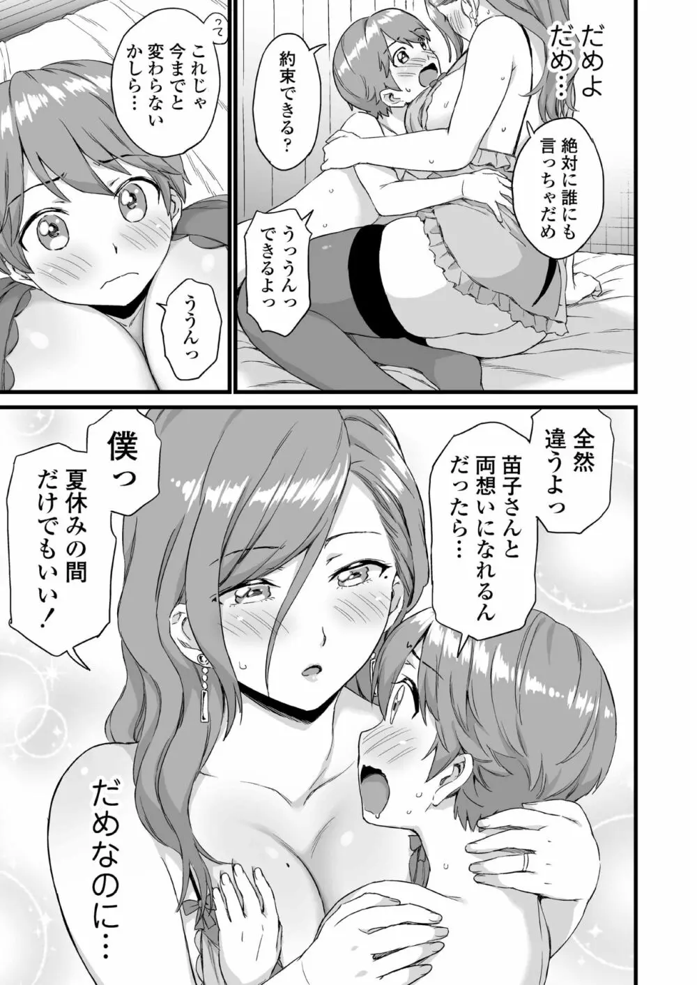 おっぱいな夏休み3 Page.46