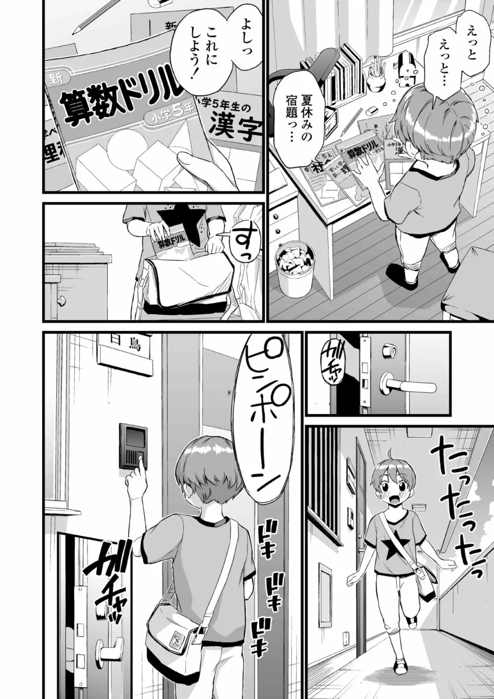 おっぱいな夏休み3 Page.7