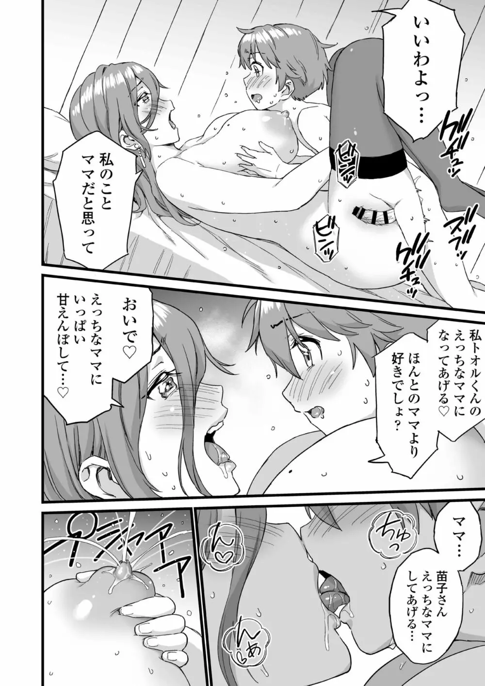 おっぱいな夏休み3 Page.71