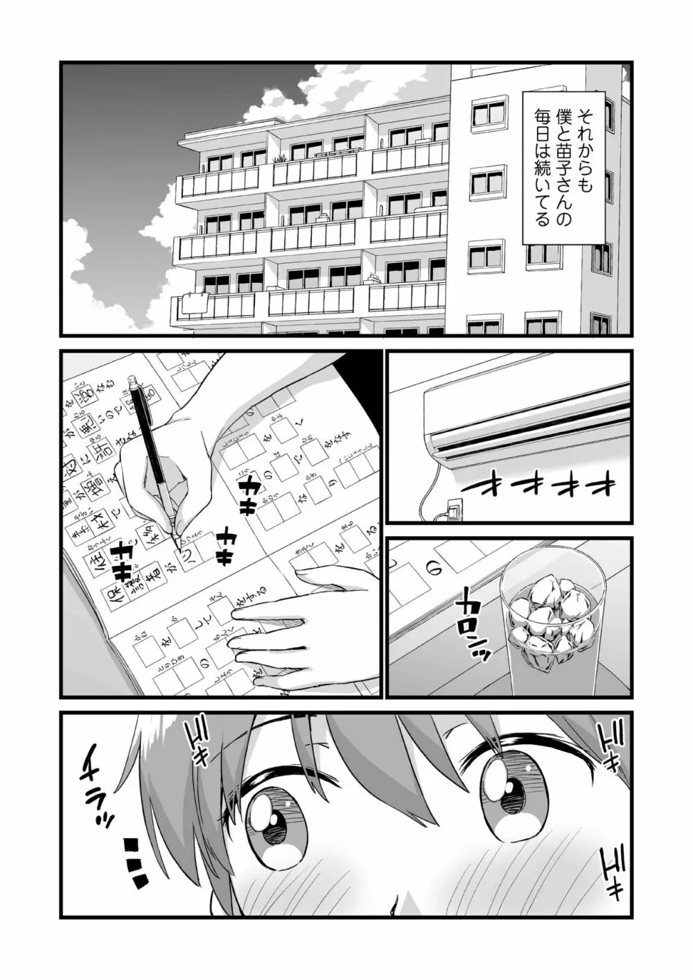 おっぱいな夏休み3 Page.77