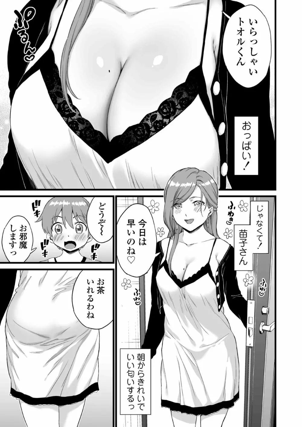 おっぱいな夏休み3 Page.8