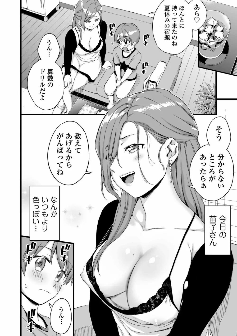 おっぱいな夏休み3 Page.9