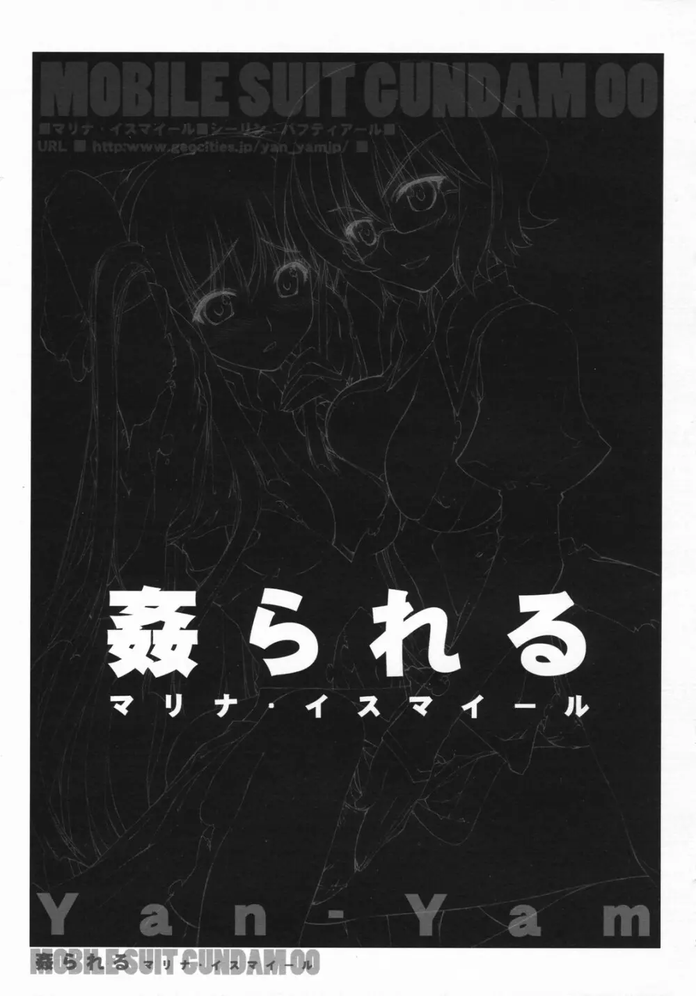 姦られる -マリナ・イスマイール- Page.10