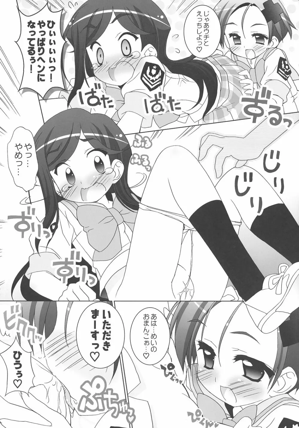 がくえんゆりとぴあ めぇたんストライク! Page.12